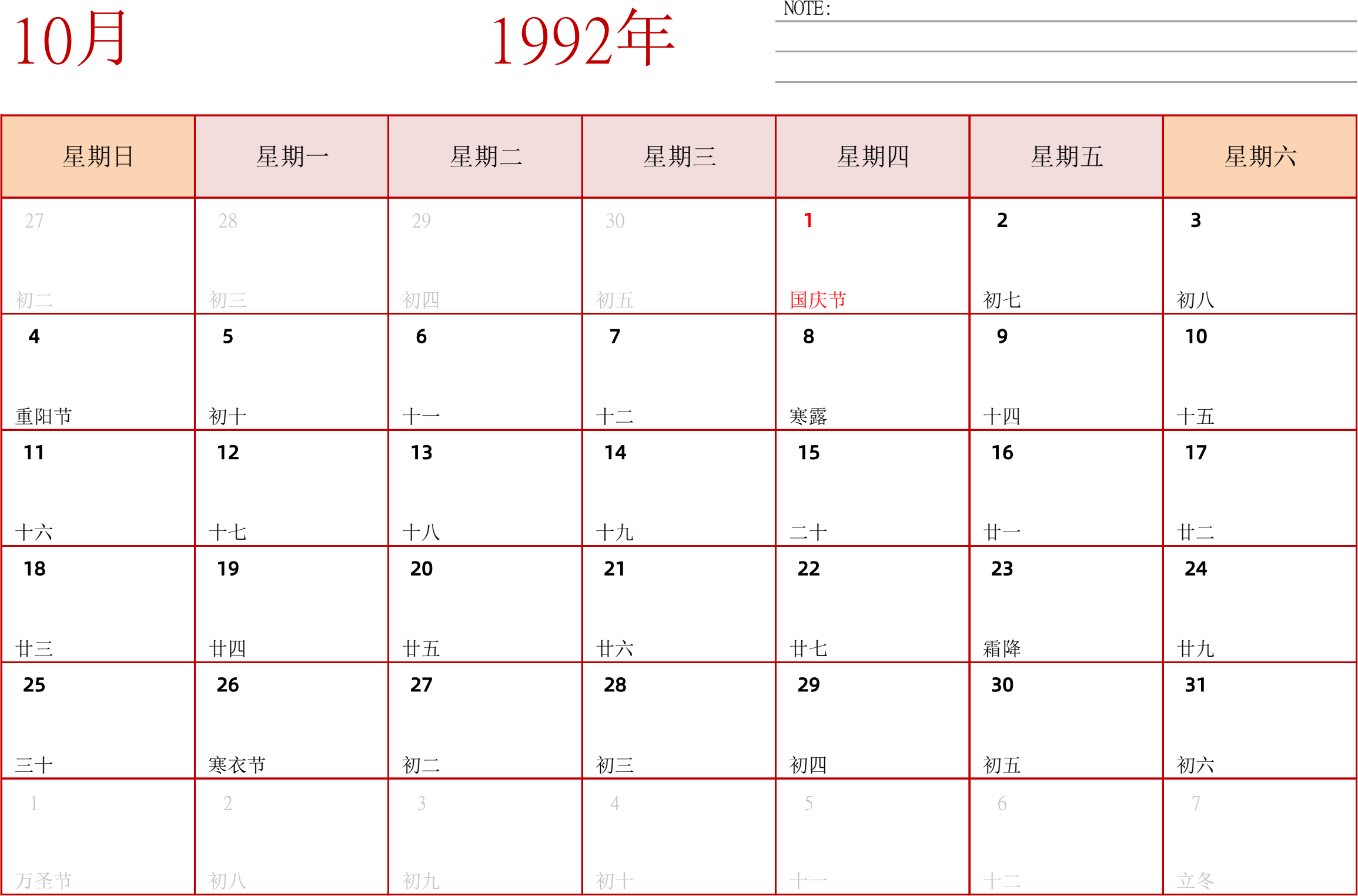 日历表1992年日历 中文版 横向排版 周日开始 带节假日调休安排